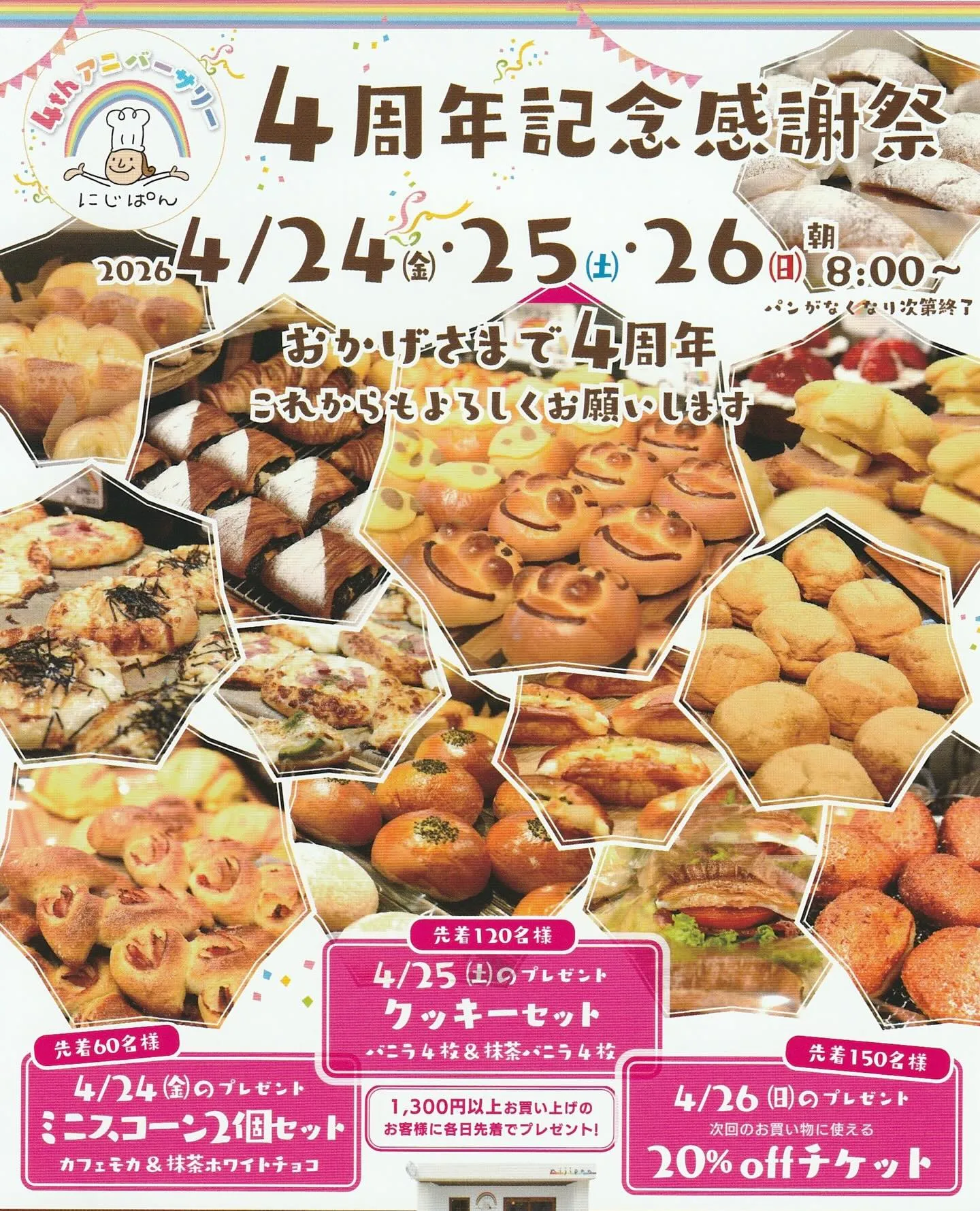 4周年記念 感謝祭のお知らせ👨🏻🍳🌈